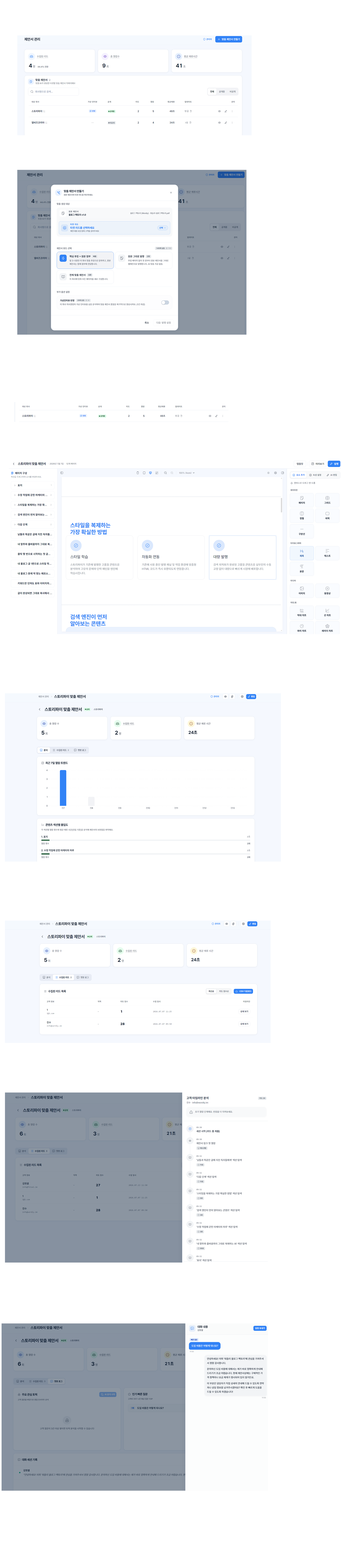 제안서 관리 대시보드