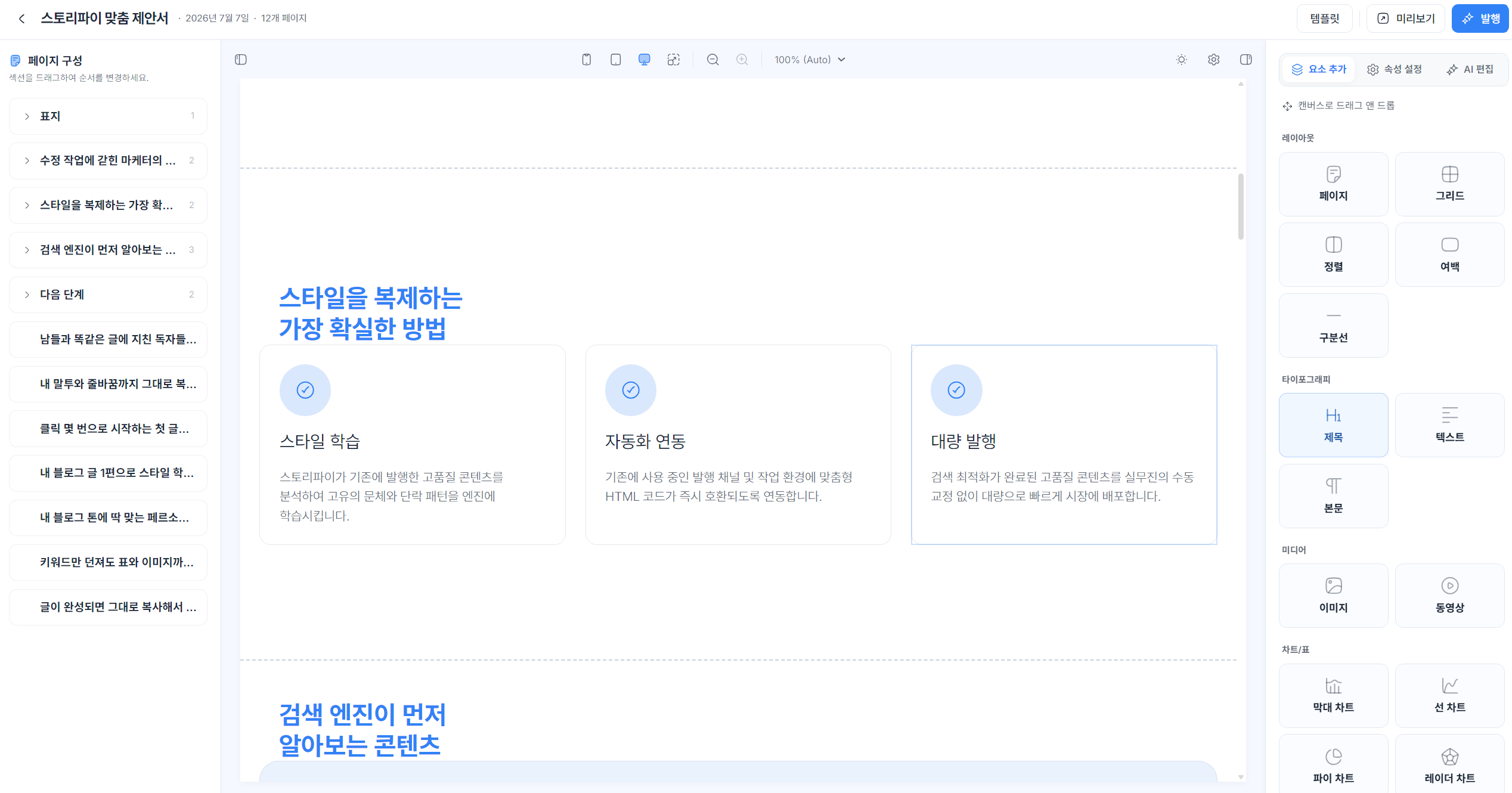 Fitsel 맞춤 제안서 빌더 화면