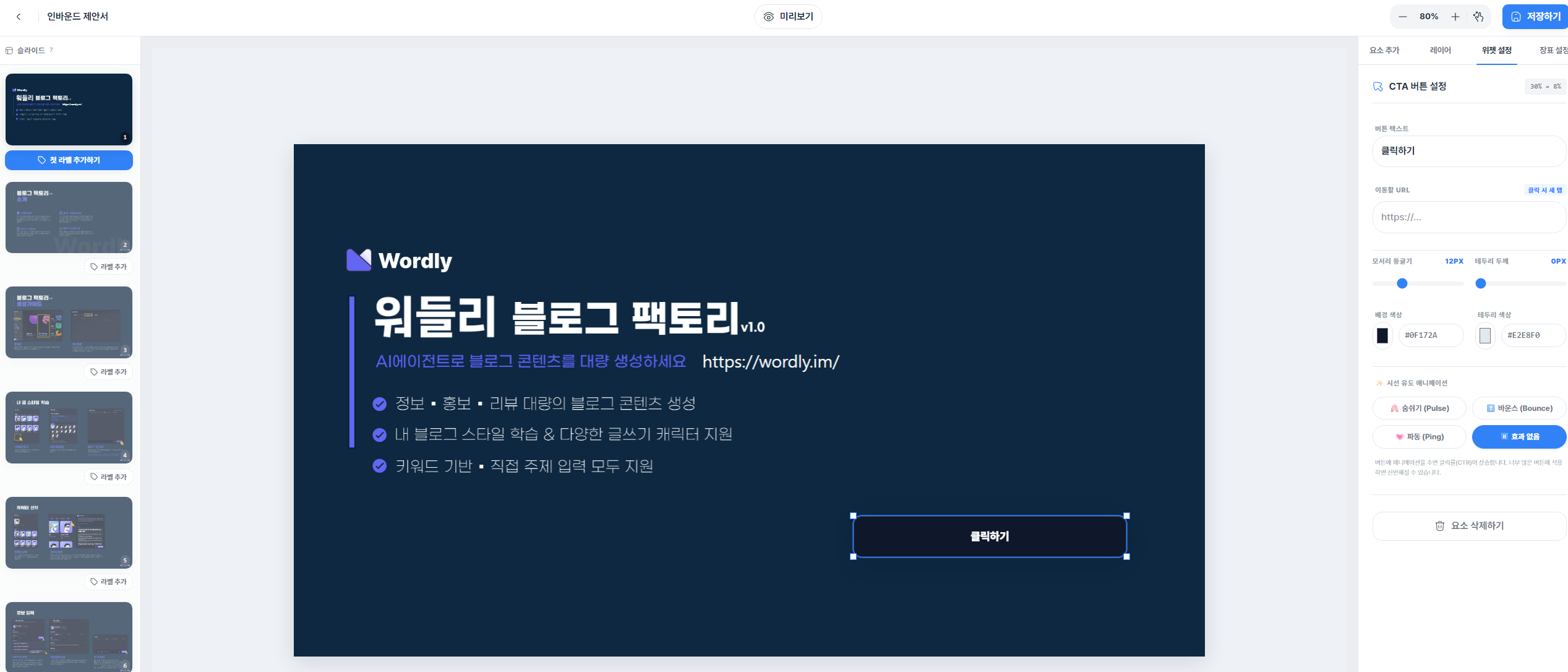 Fitsel 인바운드 편집 스튜디오