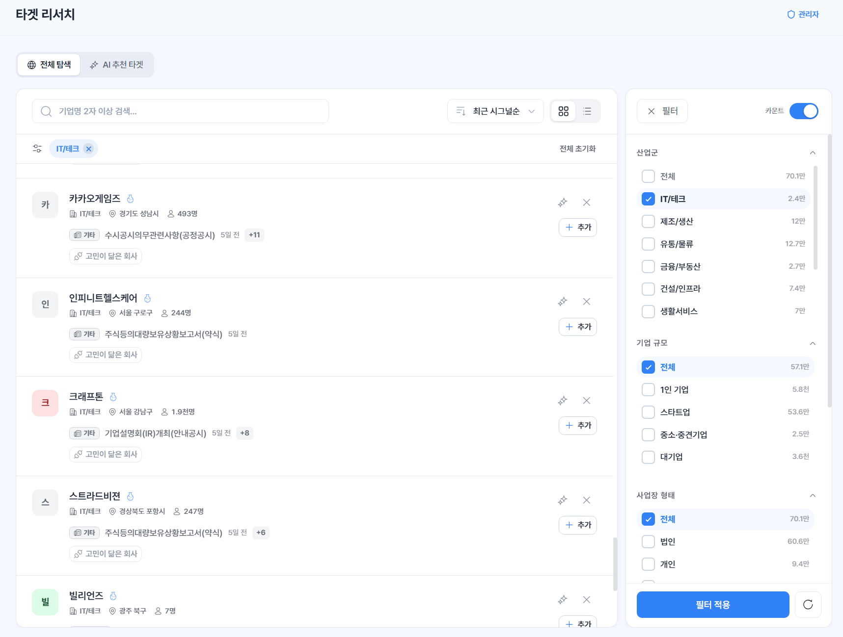 Fitsel 기업 탐색과 필터 화면